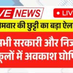 Monday School Holiday 2026