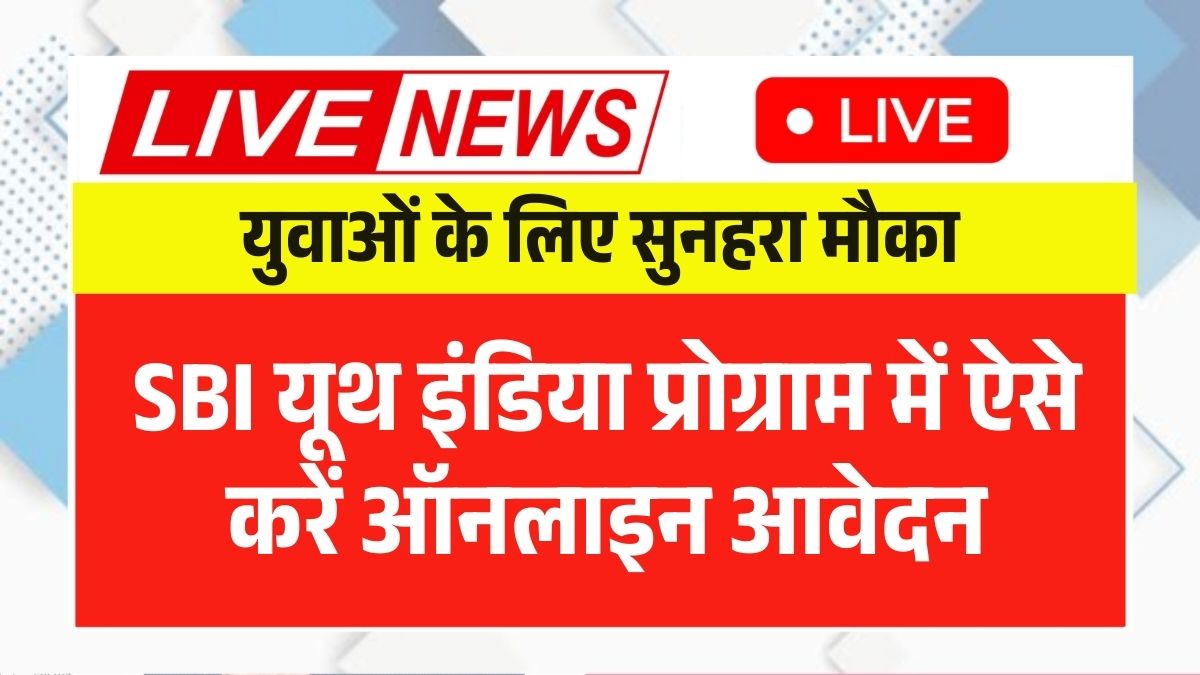 SBI Youth India Program Form 2026