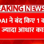 Aadhaar Card New Rule 2026