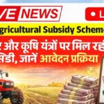 Agricultural Subsidy Scheme