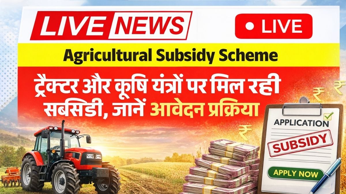 Agricultural Subsidy Scheme