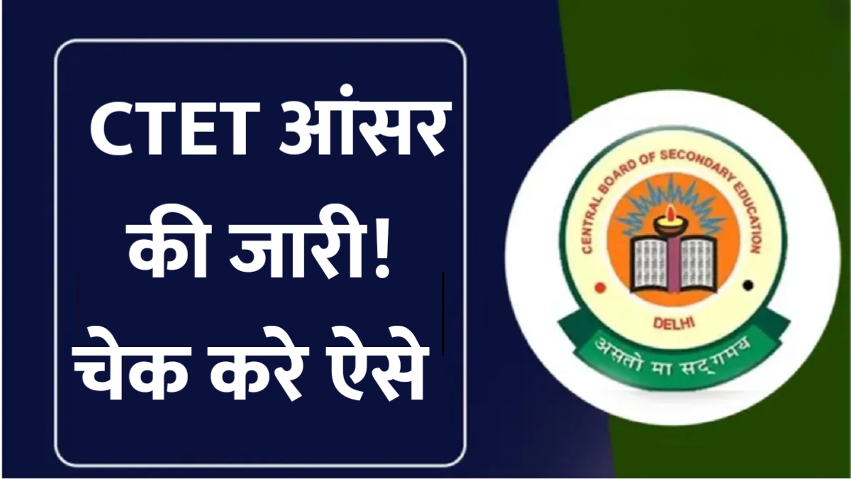 CTET 2026 Answer Key Released
