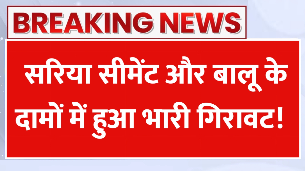 Cement Sariya Price Today