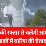 IMD Weather Update