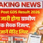 India Post GDS Result 2026