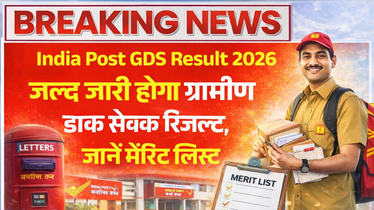 India Post GDS Result 2026