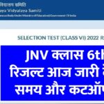 JNVST Result 2026