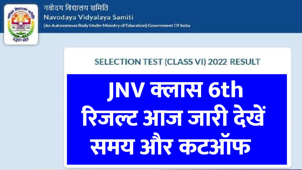 JNVST Result 2026