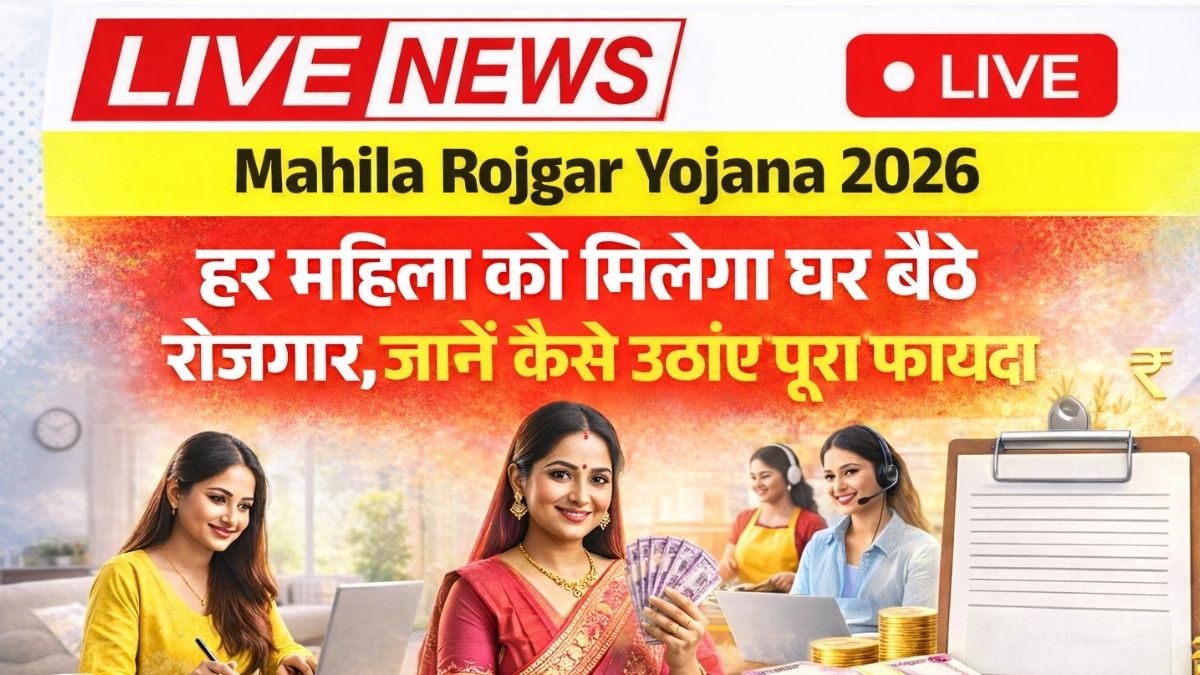 Mahila Rojgar Yojana 2026