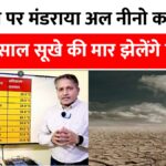 Monsoon 2026 Forecast