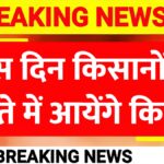 PM Kisan 22th Installment 2026