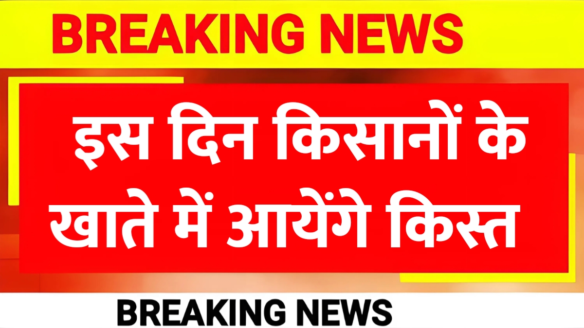 PM Kisan 22th Installment 2026