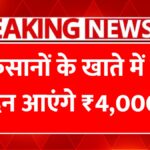 PM Kisan 22th Installment 2026