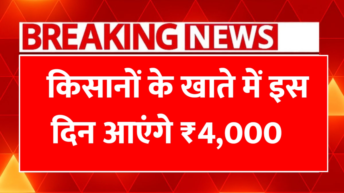 PM Kisan 22th Installment 2026