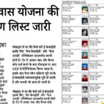 PMAY Gramin New List 2026