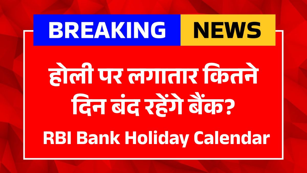 RBI Bank Holiday Calendar