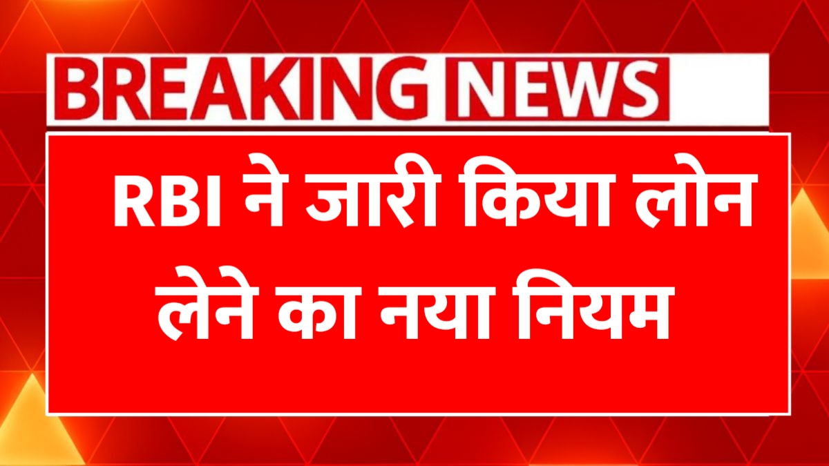 RBI New Guidelines 2026