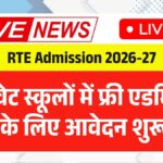 RTE Admission 2026-27