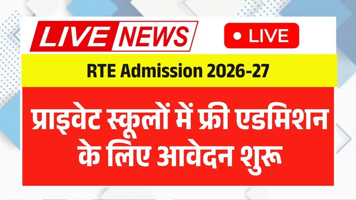 RTE Admission 2026-27