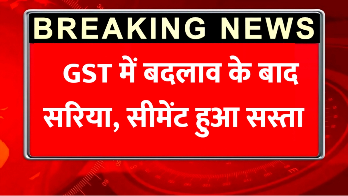 Sariya Cement Price Update