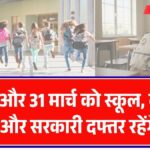 School College Holiday March