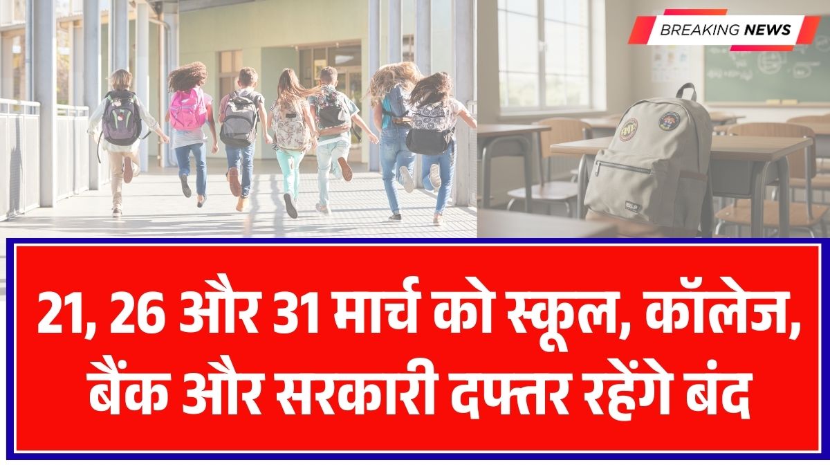 School College Holiday March