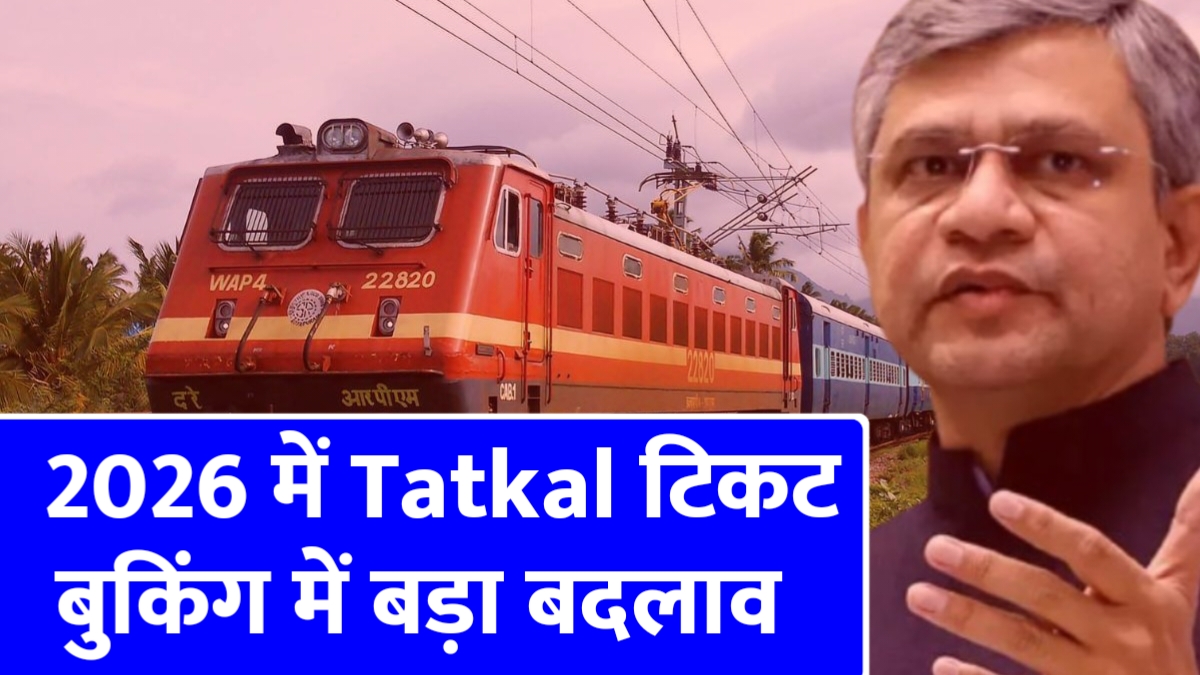 Tatkal Ticket New Rule 2026